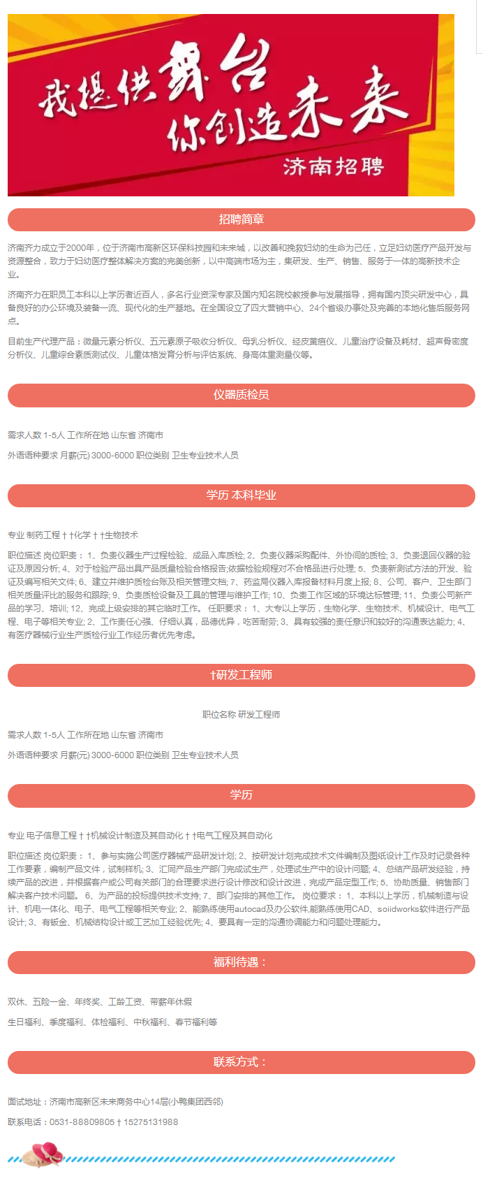 濟南齊力光電技術有限公司-招聘！11