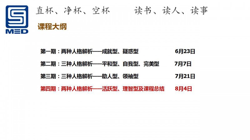 59醫療器械網匠心商學院第52期——歐陽京濤