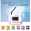 WIFI溫濕度監控系統